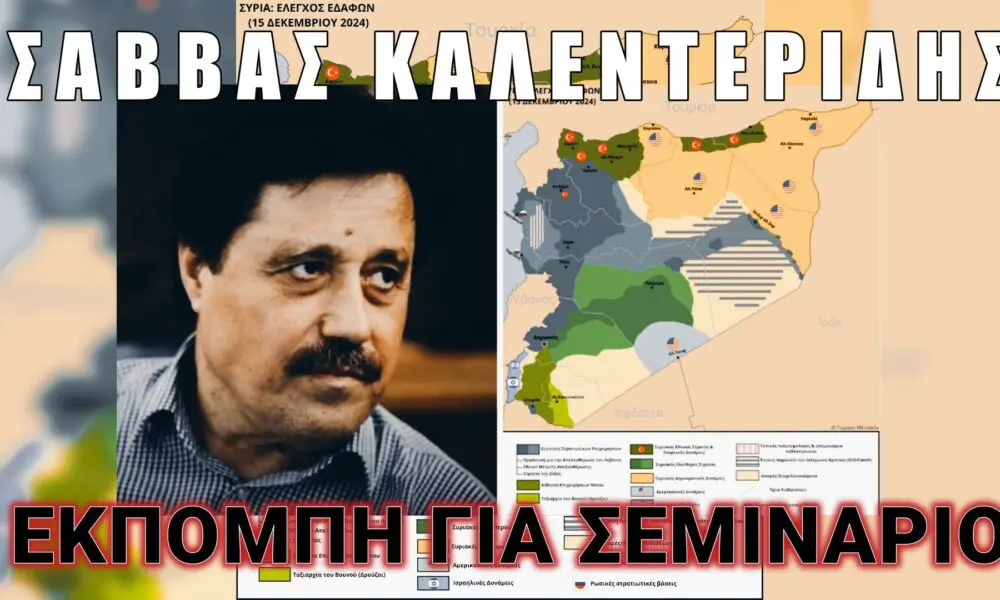 Όλα τα δεδομένα για τη Συρία!