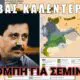 Όλα τα δεδομένα για τη Συρία!