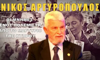 Οι μνήμες ενός πολεμιστή από το μαρτύριο της Κύπρου