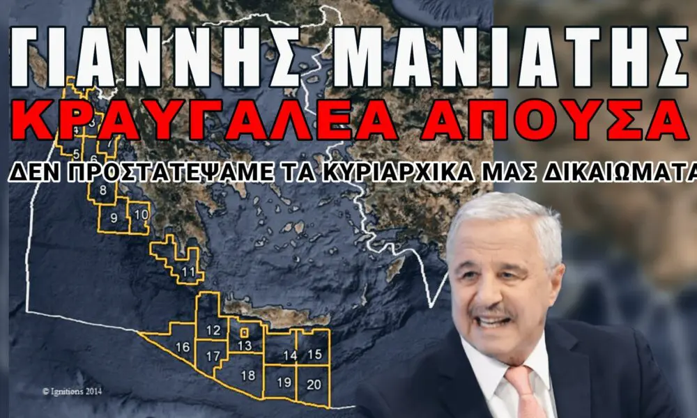 Ο Γιάννης Μανιάτης για την απουσία της Ελλάδας στη Λιβύη