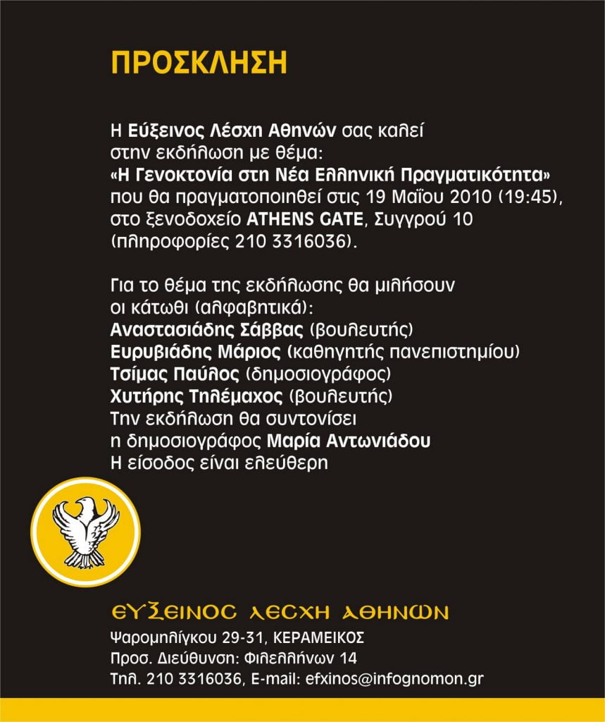 https://geopolitico.gr/wp-content/uploads/2010/05/getc-ontent.aspx_-1-859x1024.jpg