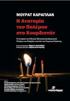 Το βιβλίο του Mουράτ Καραγιλάν