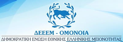 http://omonoia-deeem.org/press-office/diadiktiaki-diavoulefsi-stous-drimades-gia-periousiako-ke-alla-zitimata-tis-chimariotikis-kinotitas/