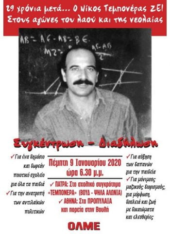 Νίκος Τεμπονέρας