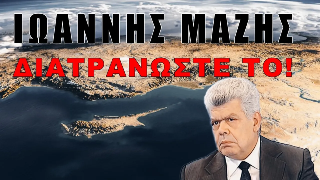 Ο Ιωάννης Μάζης στην τηλεόραση "Σίγμα"