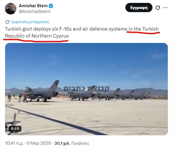 Αναφορές ξένων ΜΜΕ σε Βόρεια Κύπρος λόγω άφιξης τουρκικών F-16